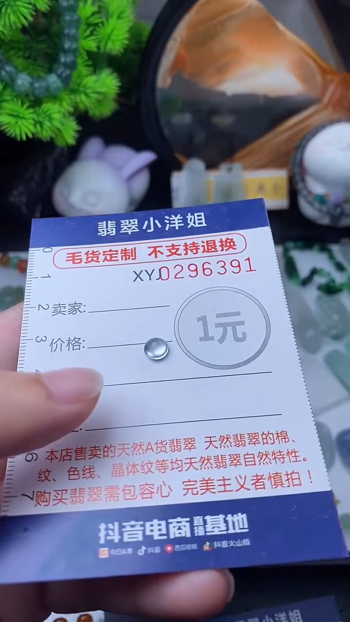 未镶嵌定制翡翠?****?毛货商品/不退换//6391