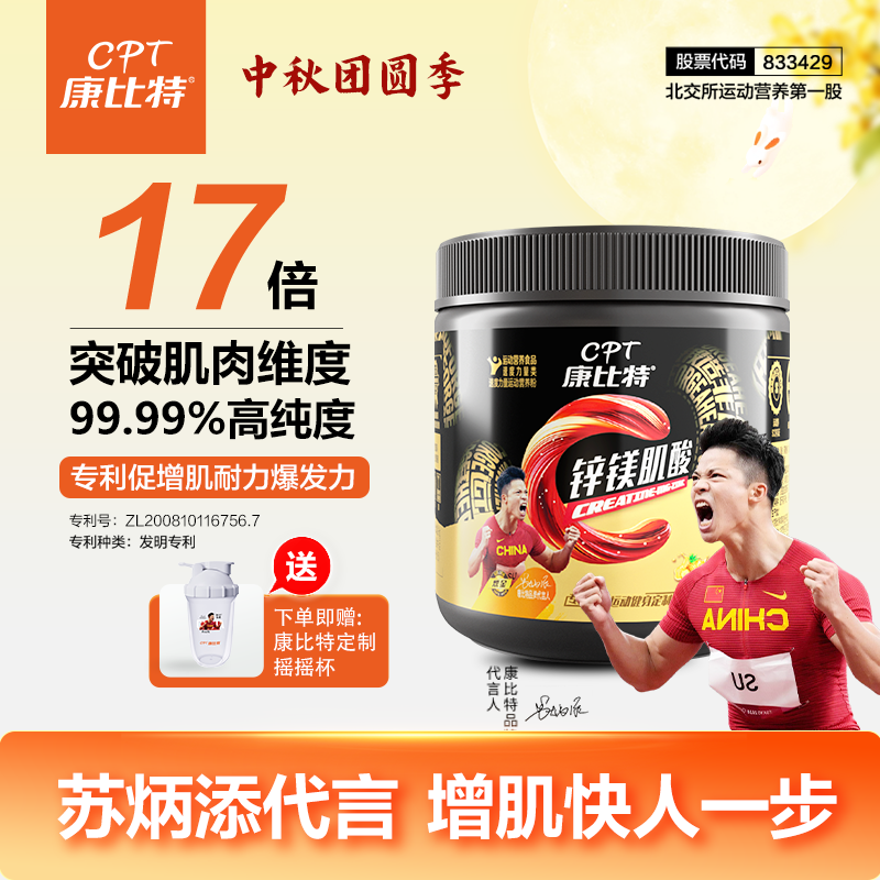 康比特肌酸99.99%高纯度锌镁肌酸健身运动提升力量爆发力刚哥推荐