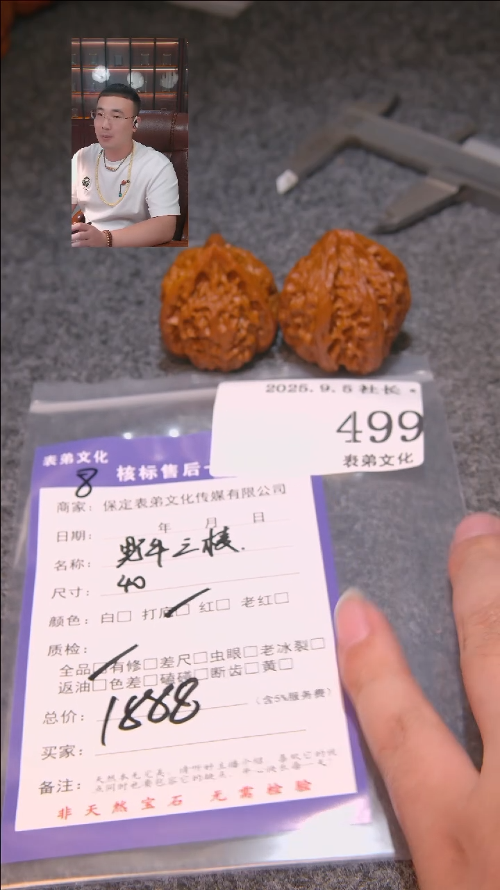 把件文玩核桃大*野牛三棱499表弟文化