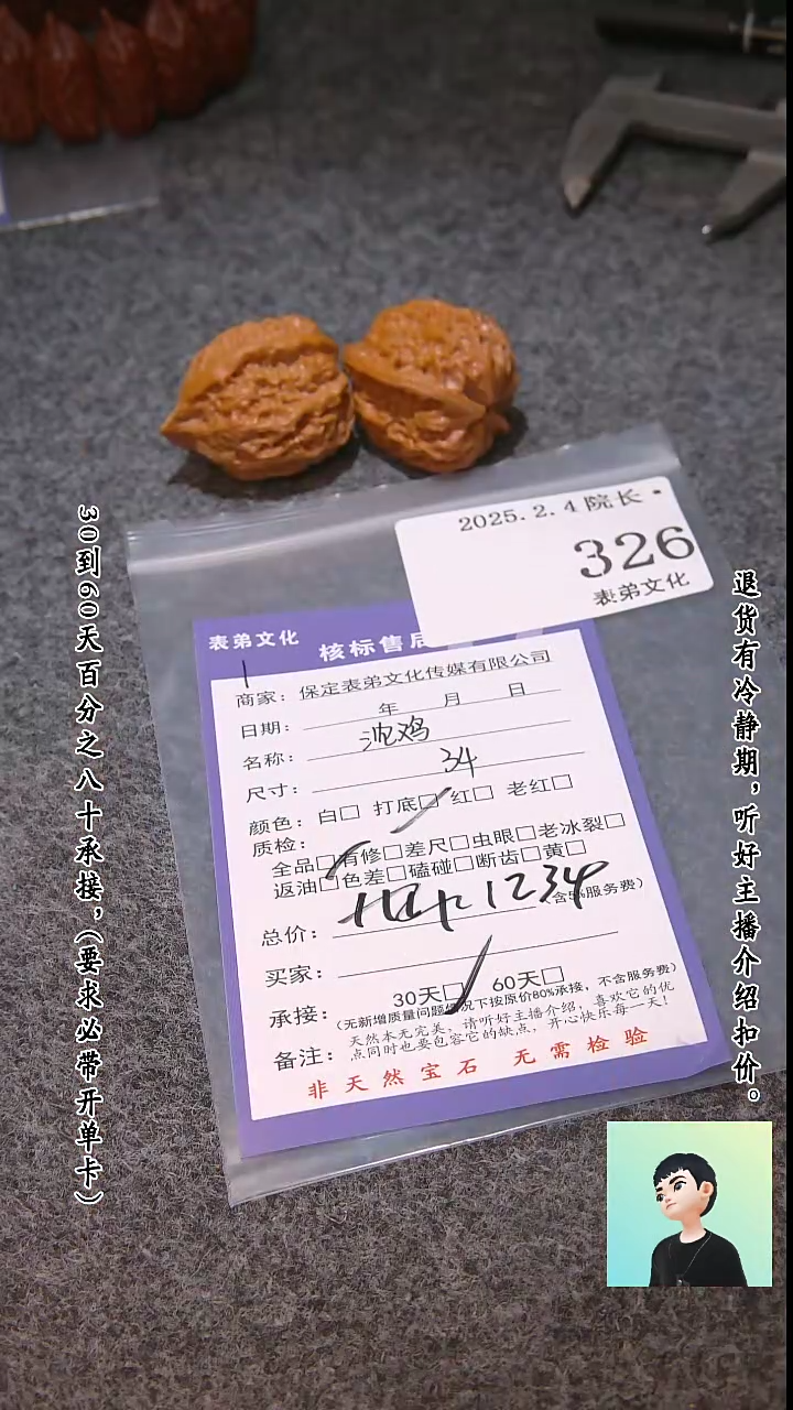 【闪购商品】文玩核桃吊坠326沈鸡