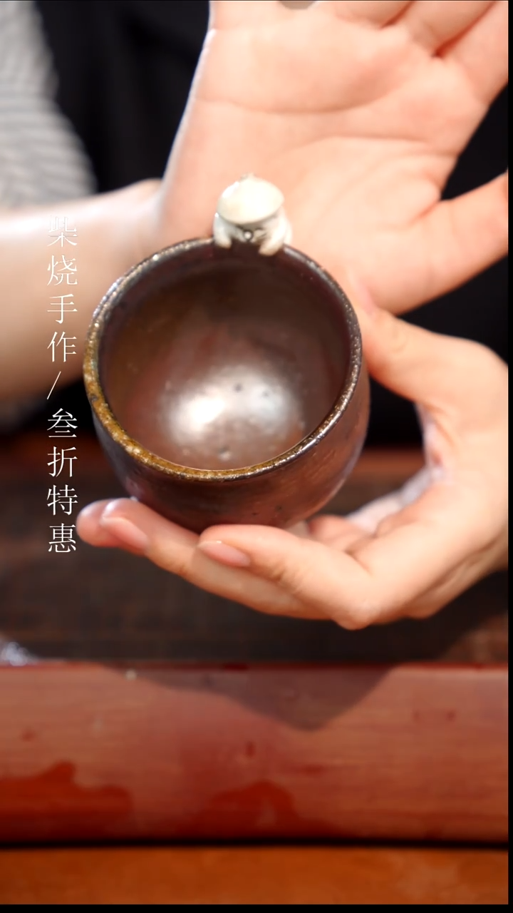 陶瓷奢瓷/瑞寅柴烧茶器（杯子）0288
