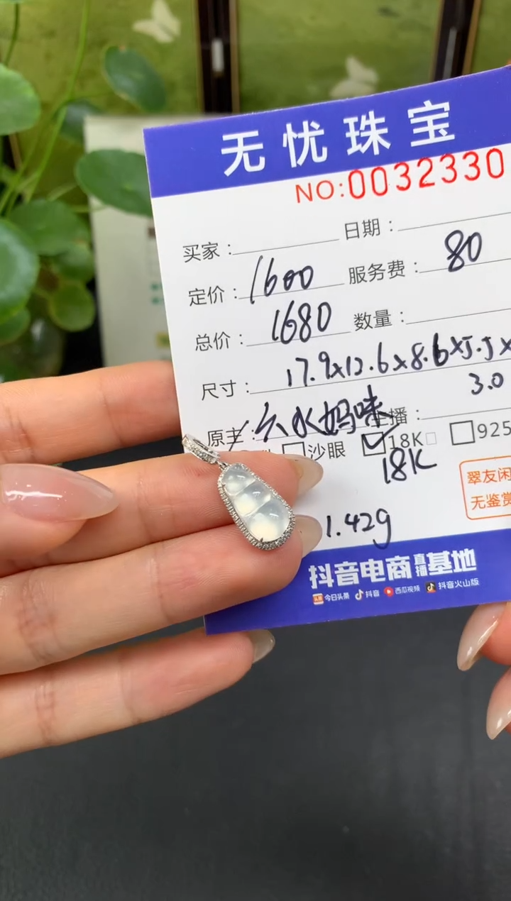 18K金镶嵌定制翡翠X**星D170