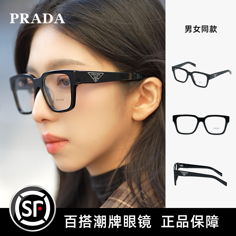 Prada/普拉达时尚百搭舒适平光粗框光学镜经典素颜框镜0PR08ZVF