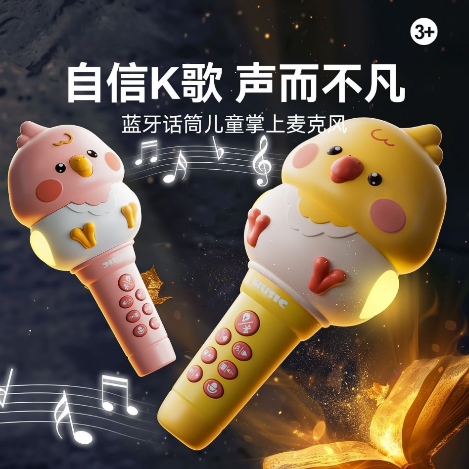 萌鸡卡拉OK玩具话筒音响一体机宝宝3早教唱歌6蓝牙儿童麦克风礼物