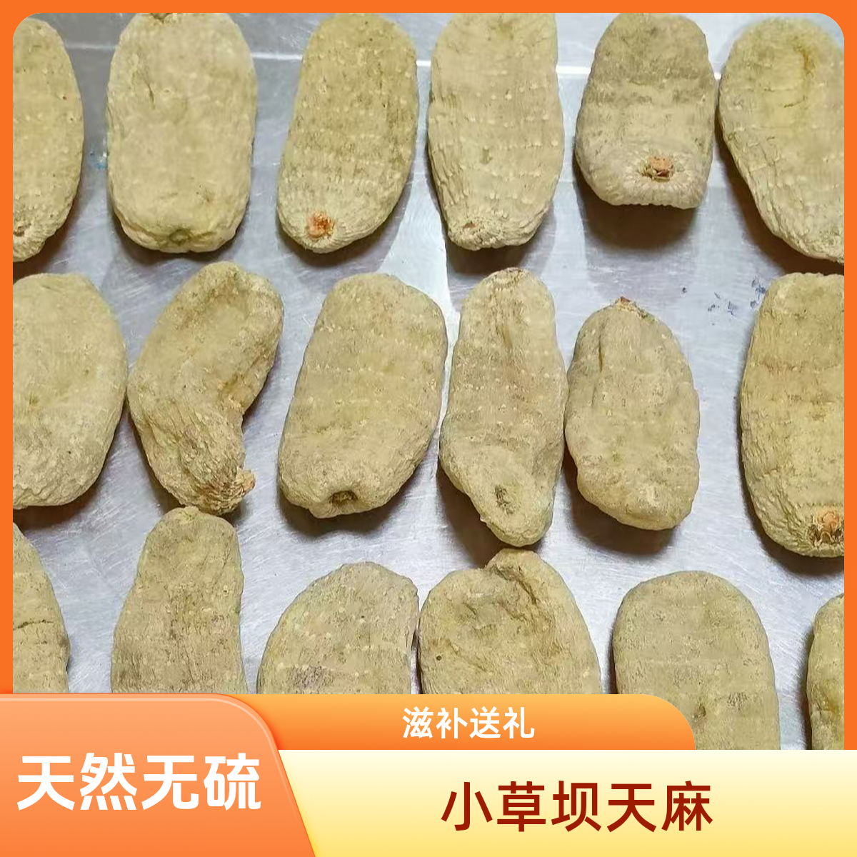 云南昭通小草坝干天麻片滋补炖汤料野生种植天然无硫