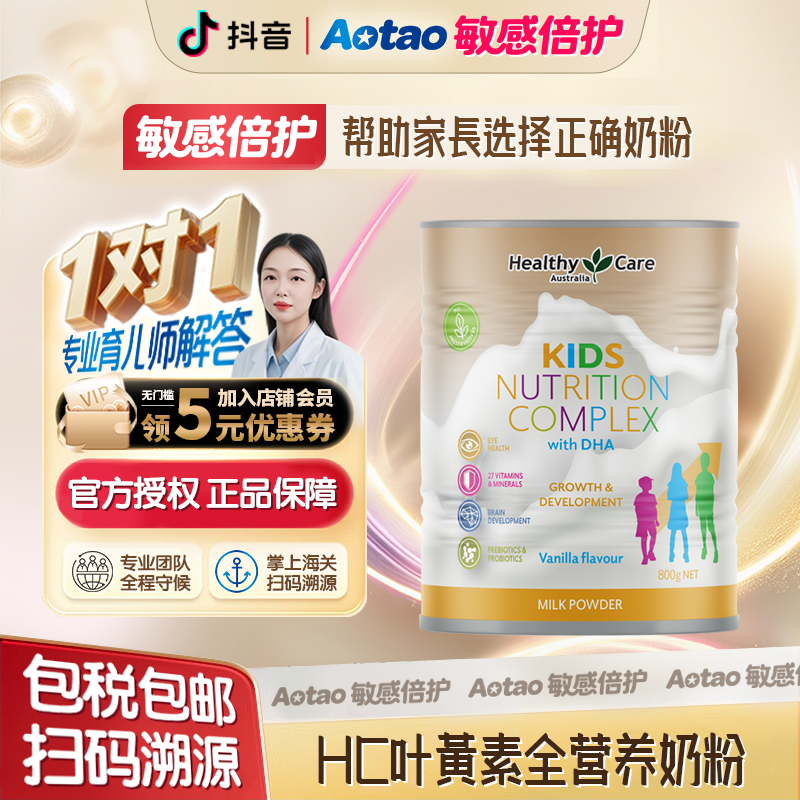 HealthyCare叶黄素DHA护眼健脑益生菌儿童配方奶粉1-12岁 800g/罐