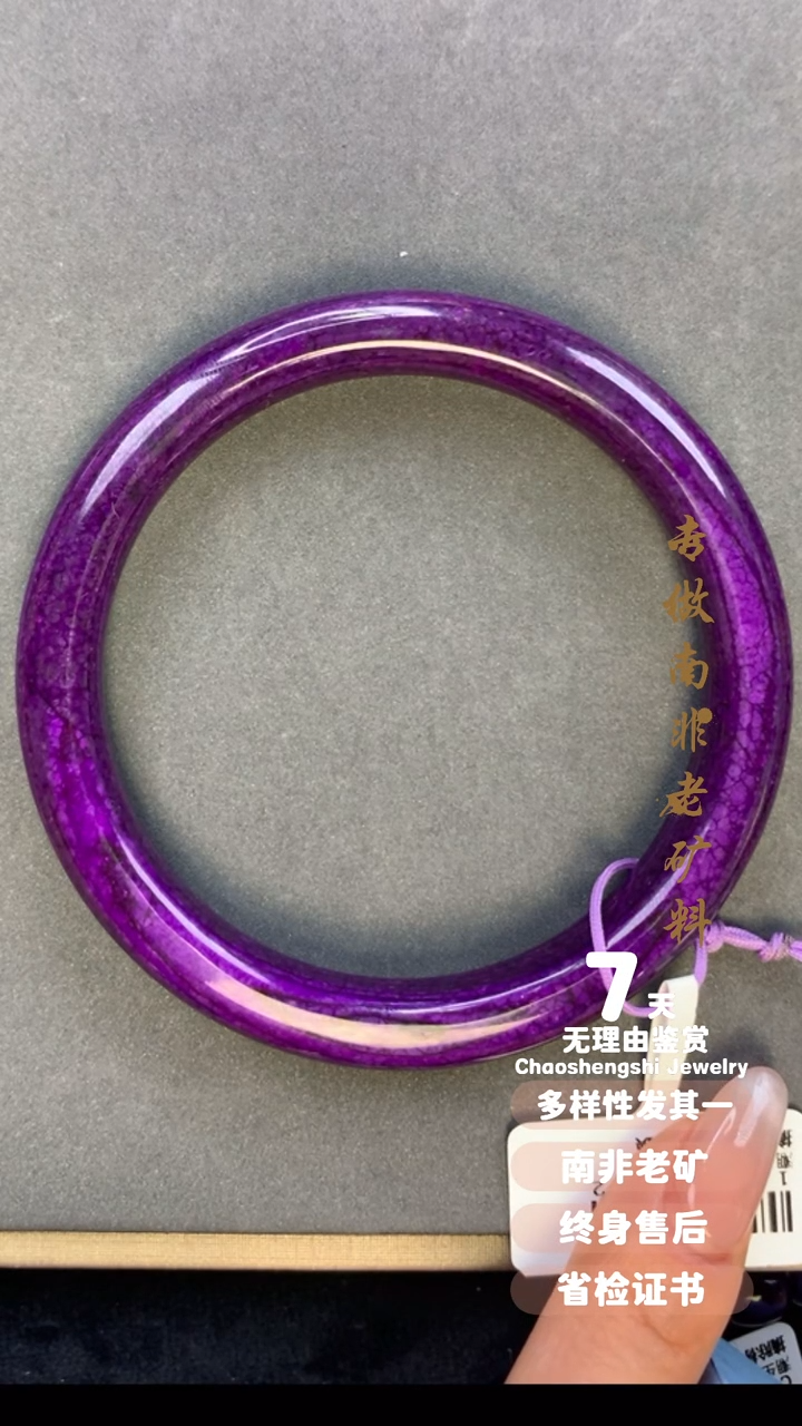 【闪购商品】苏纪石（舒俱来）手镯未镶嵌1