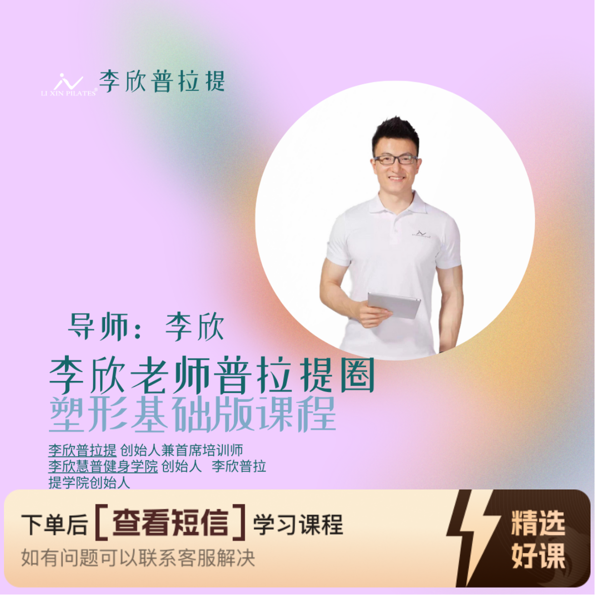 普拉提圈塑型基础版（留意短信解锁课程）