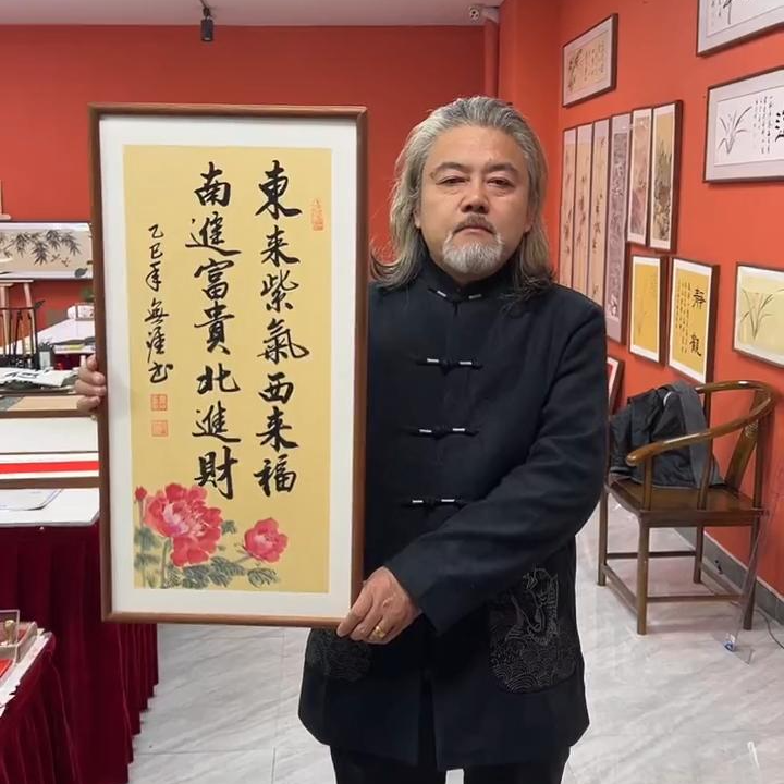 王廣东手写作品/ 东来紫气 新款（乌檀木实木框）古宣/36*69cm左右.