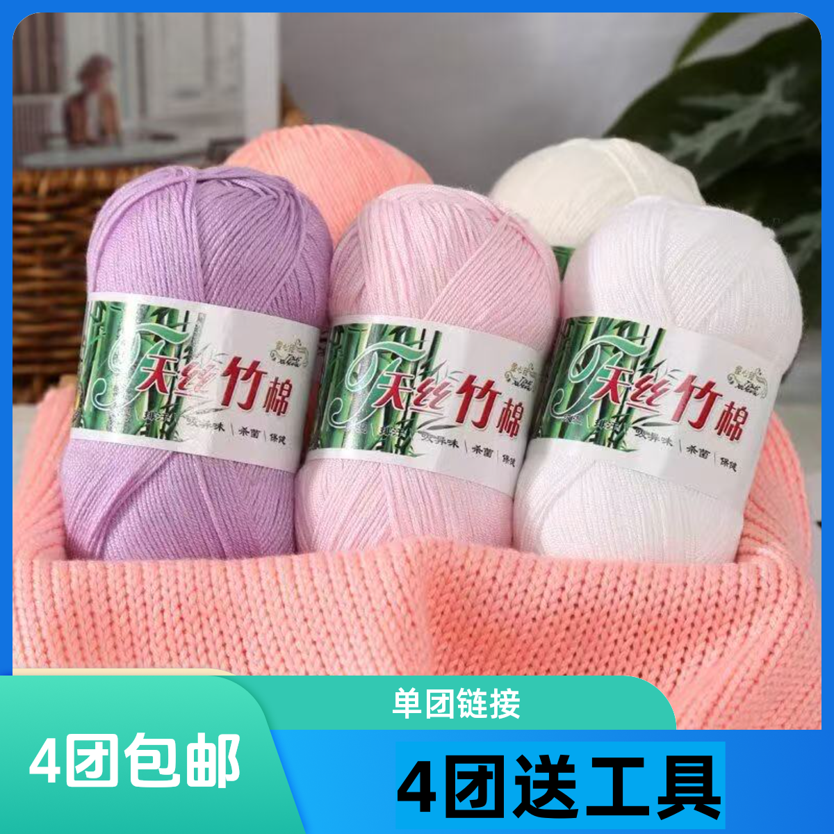 单团价格【4团起送工具】天丝竹棉毛线竹炭棉宝宝柔软亲肤细线手工