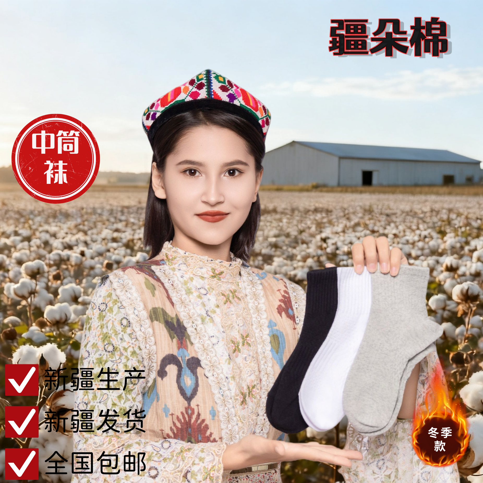 疆朵棉中筒10A抗菌防臭运动袜新疆棉冬季防汗吸汗高弹纯色男女袜