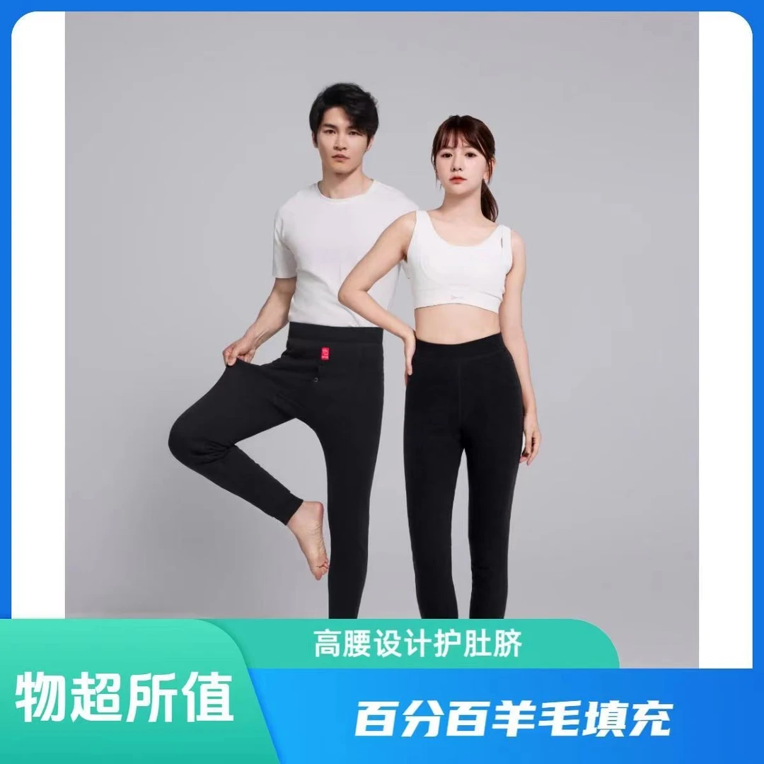 【西藏邮政包邮】100%羊毛情侣款保暖裤男女同款