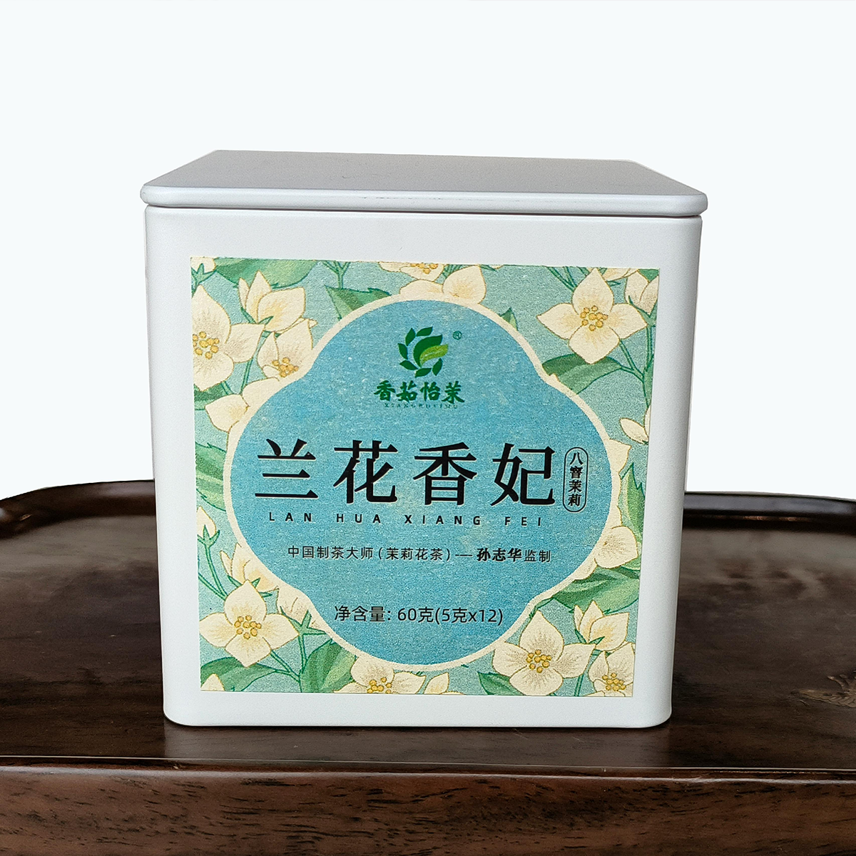 兰花香妃-60g-(八窨)-横州长海•香茹怡茉茉莉花茶