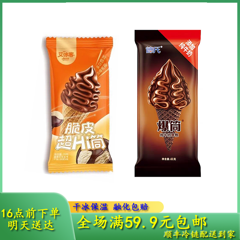 雪糕爆筒火炬冰淇淋【次日达】网红雪糕