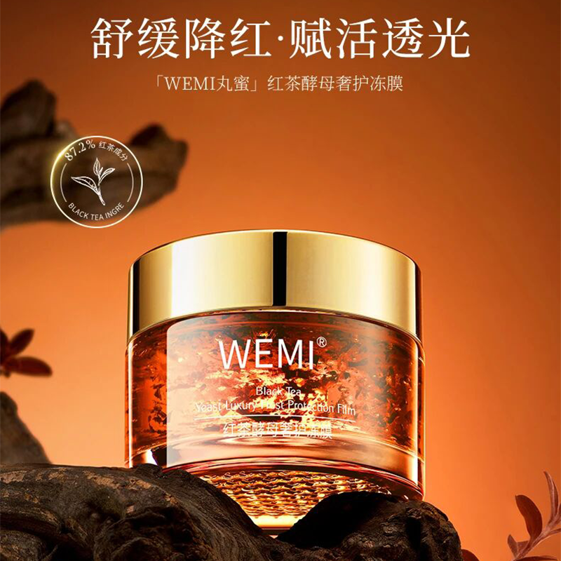 艾琳宠粉-WEMI红茶醇母考护冻膜