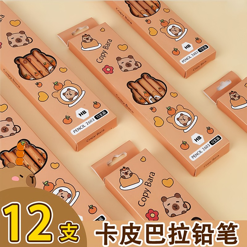 卡皮巴拉铅笔套装儿童小学生无毒高颜值素描绘画考试写字笔练习笔