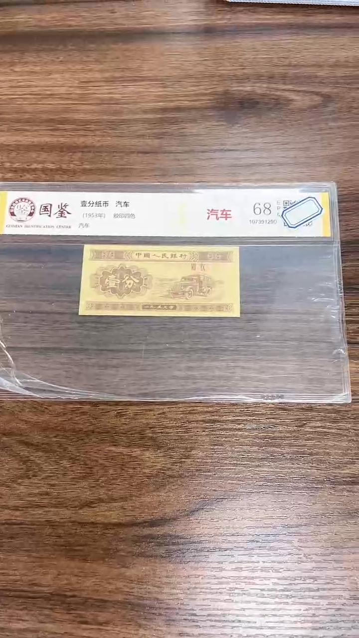 指定链接壹分纸币单张0.5D  101