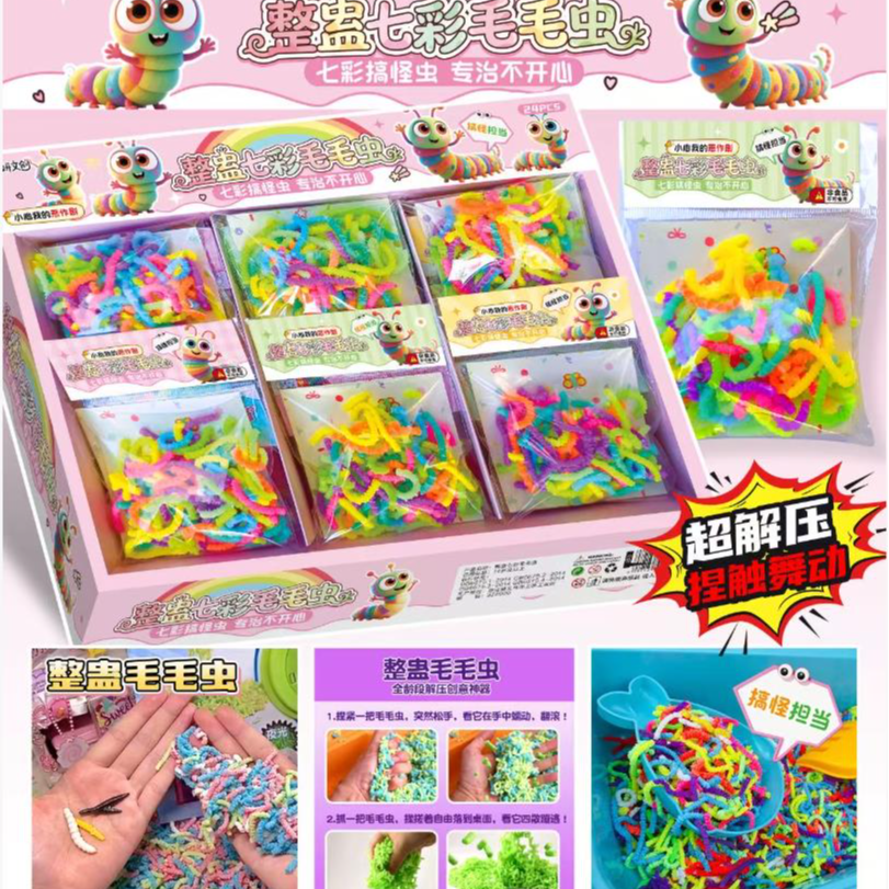 【1-133】七彩搞怪毛毛虫玩具