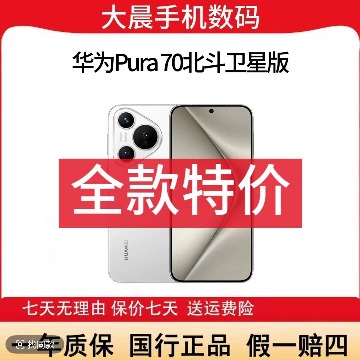 准新品 Huawei/华为 Pura70【12GB+512GB】北斗卫星麒麟旗舰 晨 12 