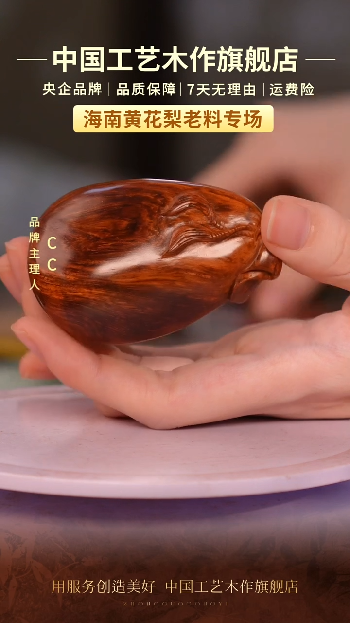 黄花梨/降香黄檀【中国工艺】海南黄花梨