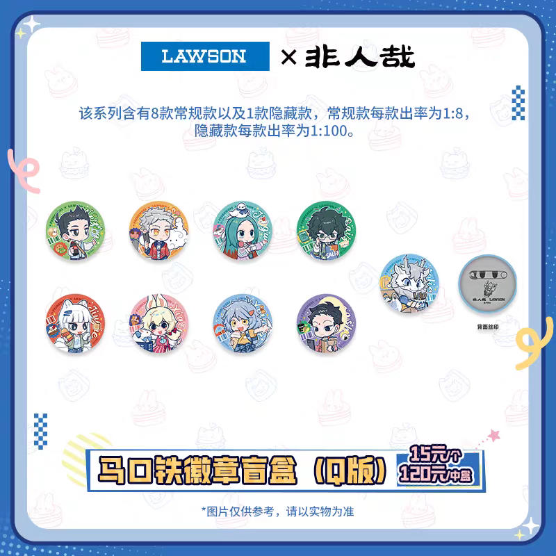 【桃汁拆卡】非人哉x罗森食光小铺系列马口铁徽章盲盒【拆盒】