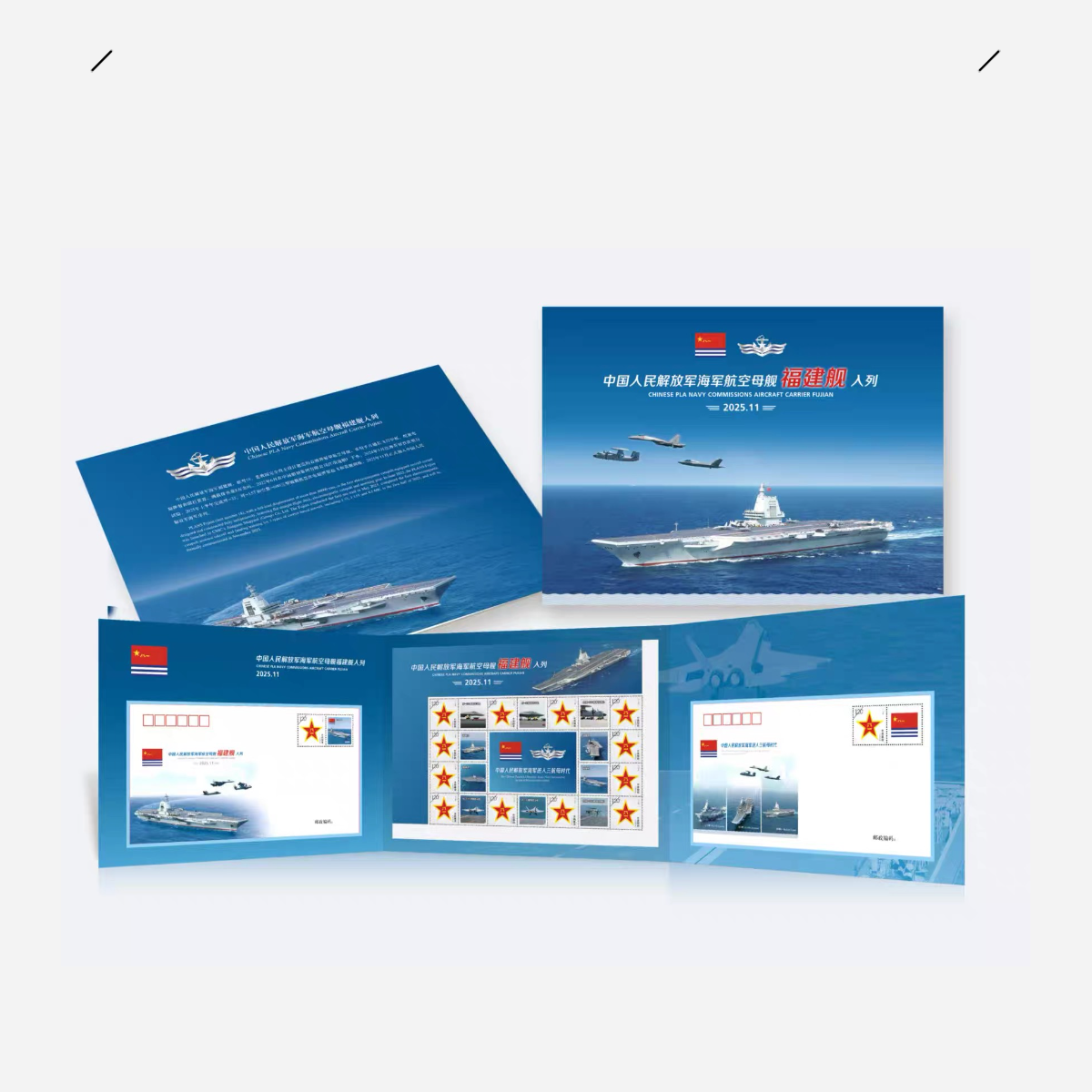 【原折】中国人民解放军海军航空母舰《福建舰》入列 邮票