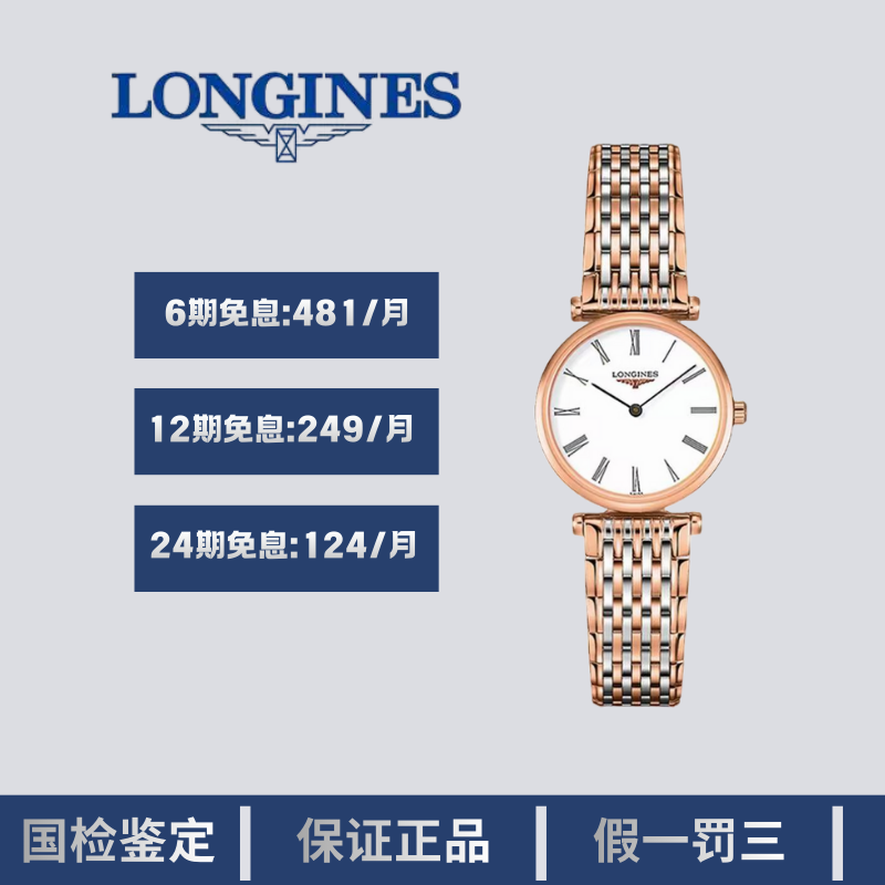 99新 Longines/浪琴 嘉岚/白盘/罗马刻/九月/24盘/1.11