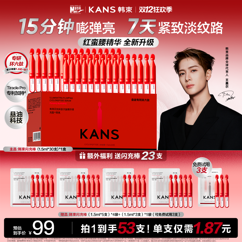 【新华网专属】韩束红蛮腰闪充棒环六肽次抛精华抗皱紧致