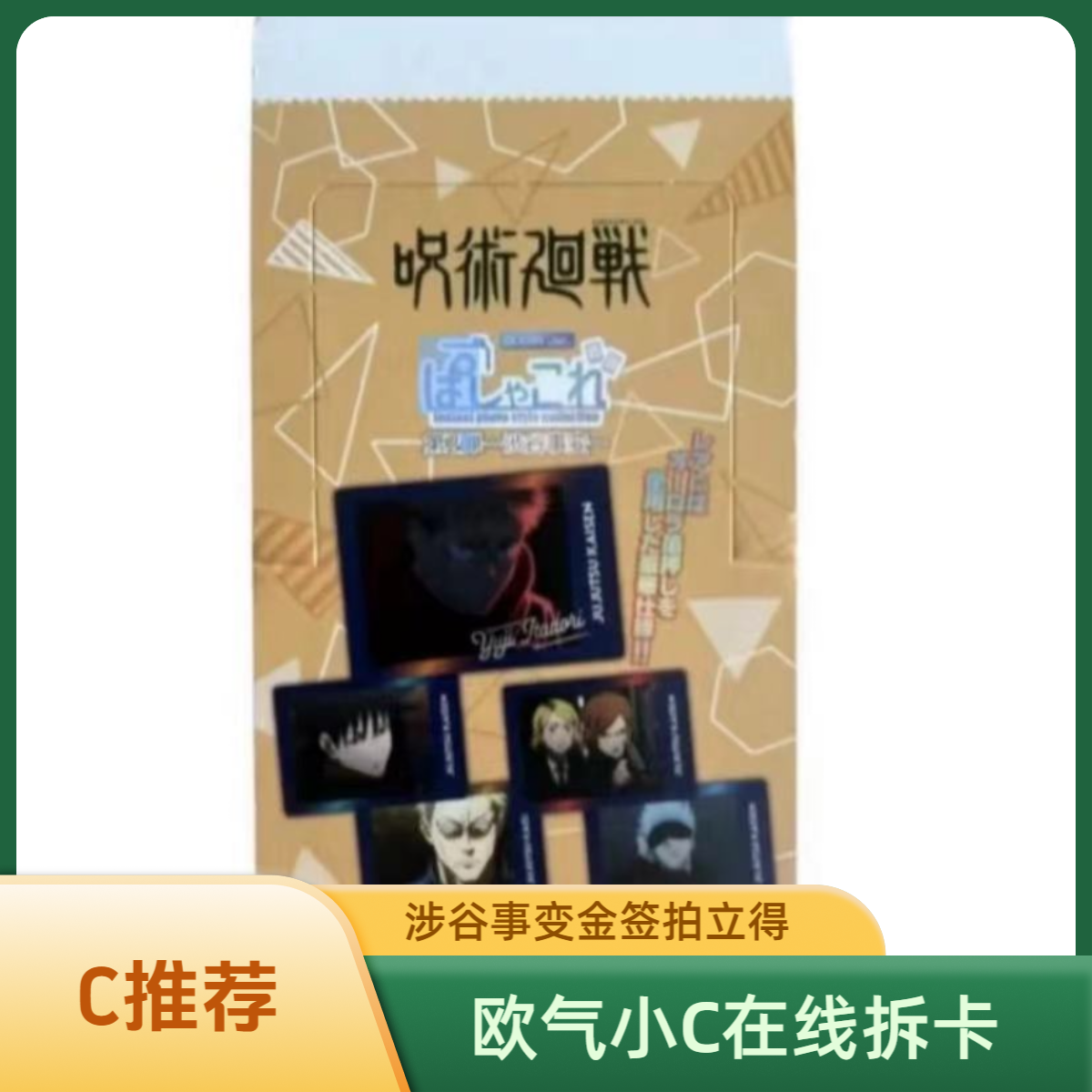 【金签拍立得-点】日谷咒术回战二弹涉谷事变场面写金签拍立得盲盒