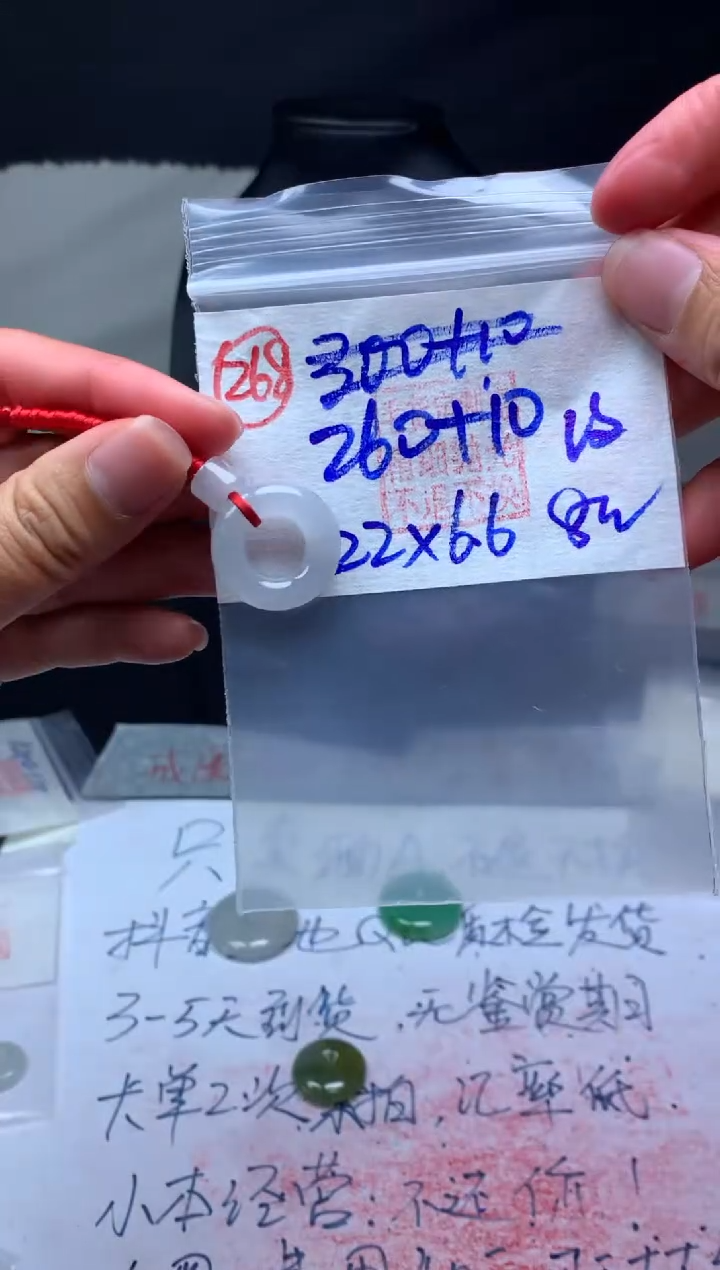 【闪购商品】定制翡翠未镶嵌毛货需精细抛甜甜圈#260元268