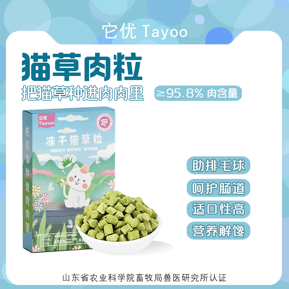【它优】冻干猫草粒牛肉松茸化毛洁齿磨牙温和排毛
