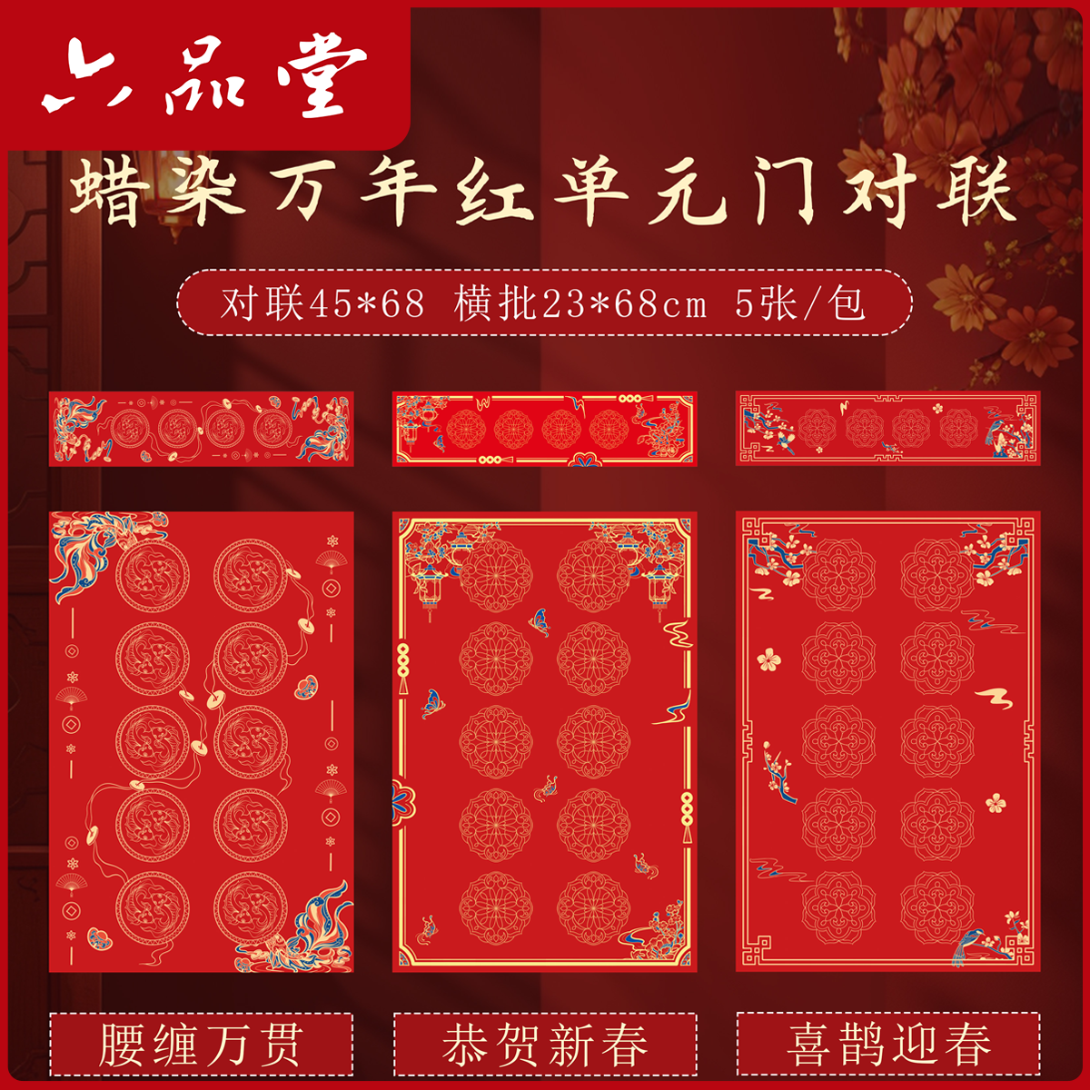 加厚蜡染单门对联专用纸红纸空白手写专用春联纸自写书法宣六品堂
