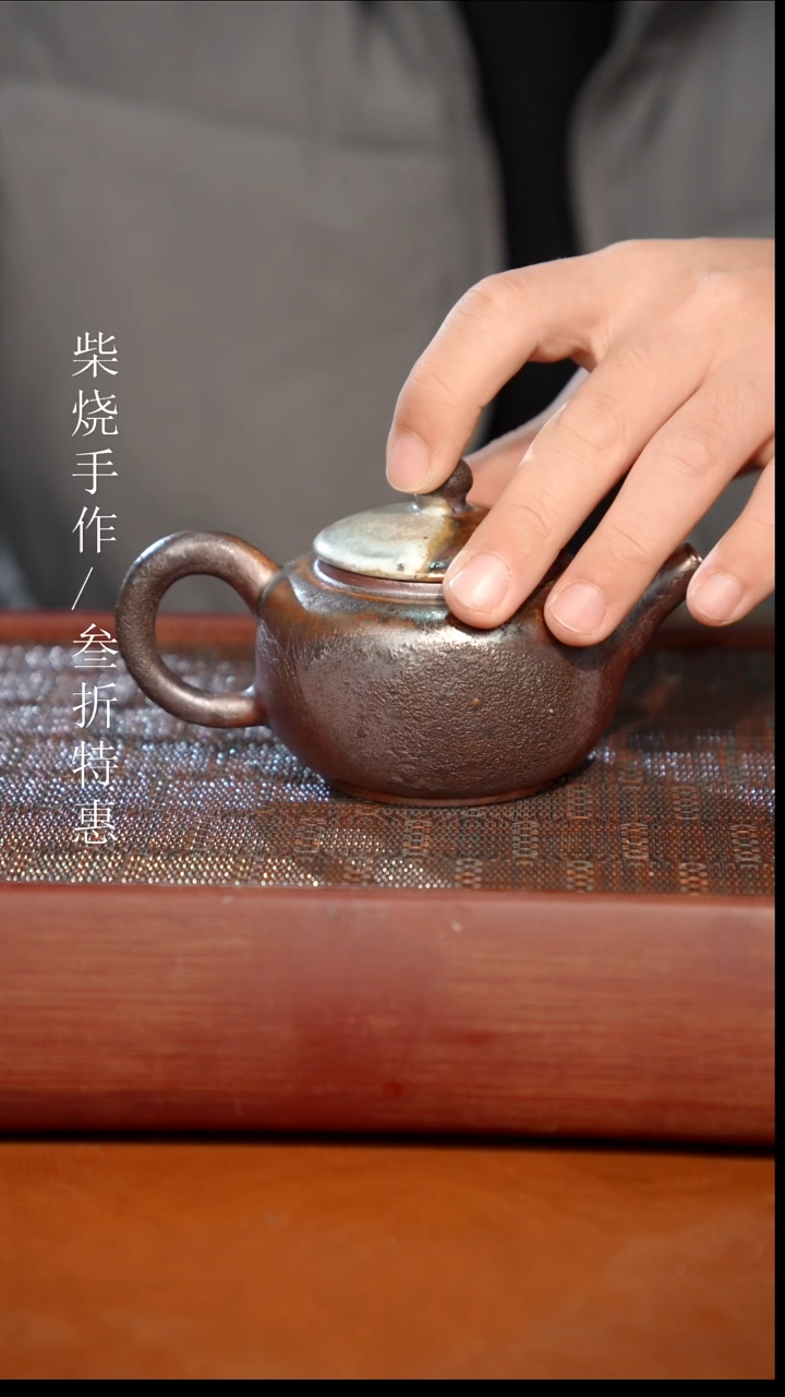 陶瓷奢瓷/瑞寅柴烧茶器（壶）1101