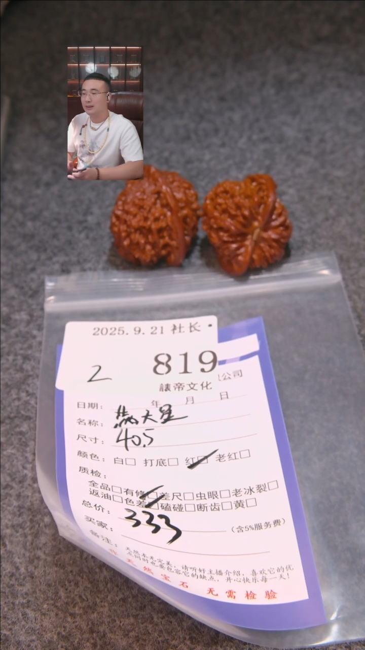 把件文玩核桃干*满天星819諘帝文化