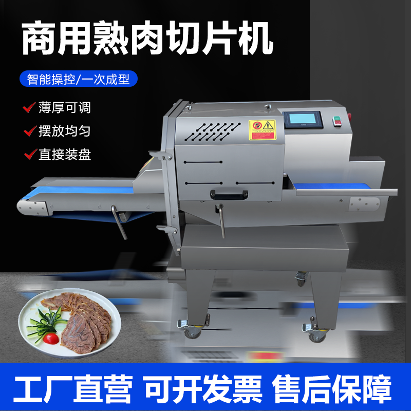 熟肉切片机商用全自动熟牛肉腊肉卤肉梅菜扣肉火腿微冻肉熟食切片