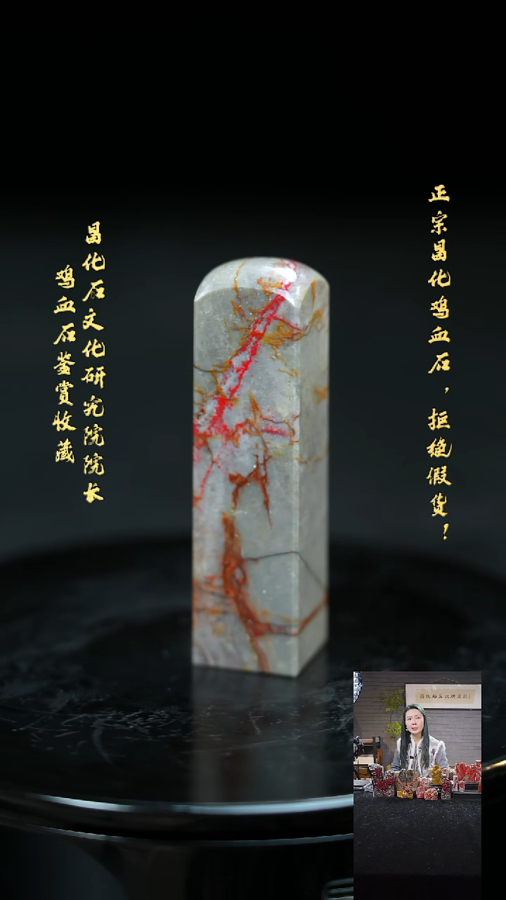 【闪购商品】昌化鸡血石12368000000000