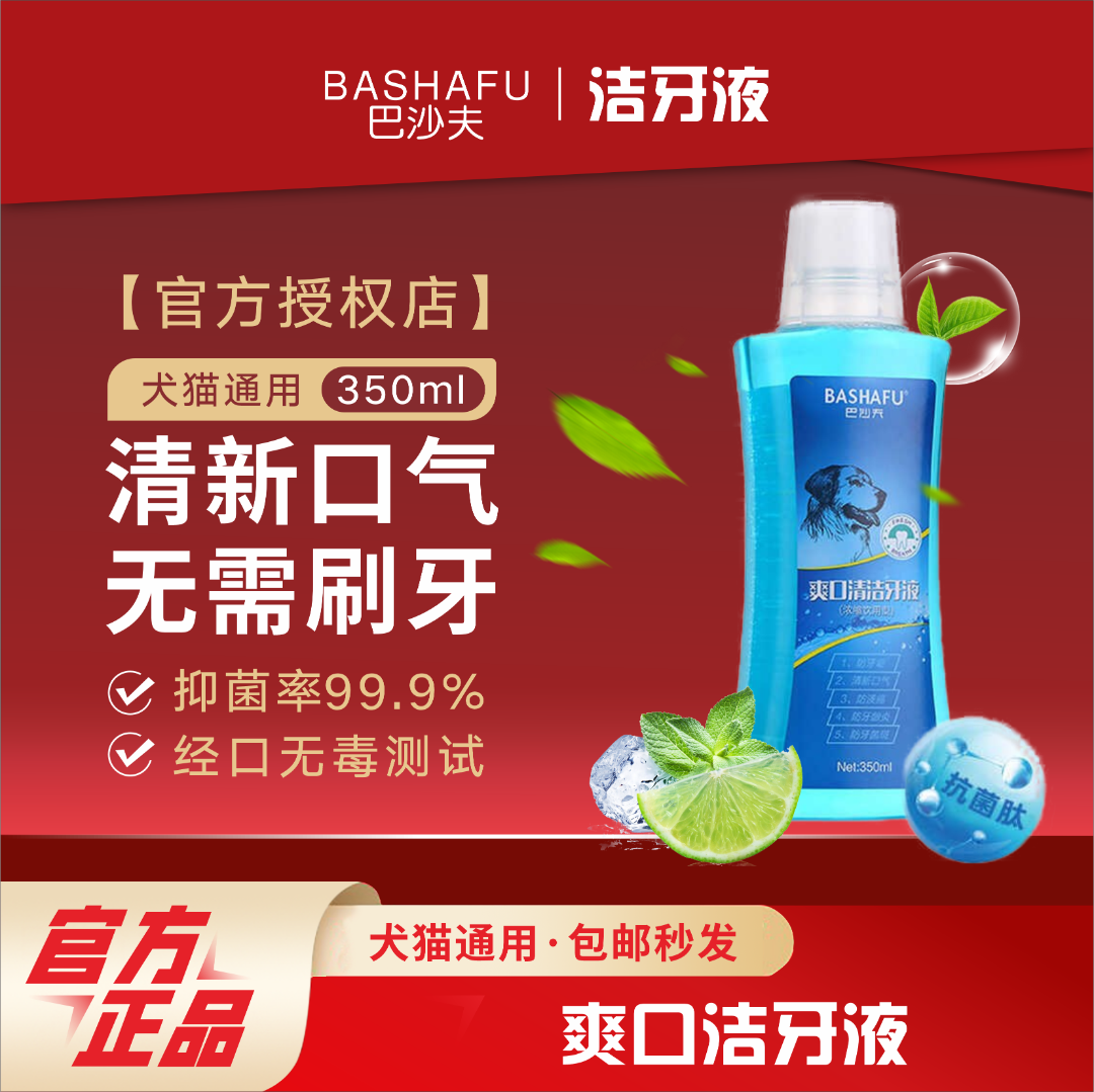 巴沙夫狗狗漱口水洁牙除口气去牙结石猫咪口腔除臭宠物口腔清洁液