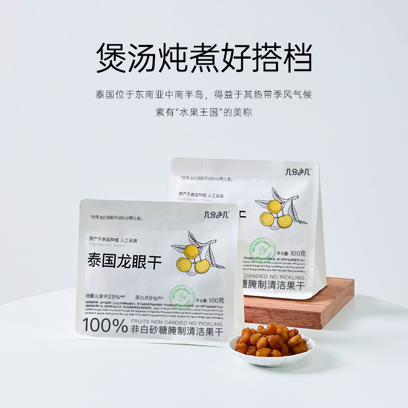 【龙眼干】几分之几龙眼干泰国龙眼无添加蔗糖去核桂圆干