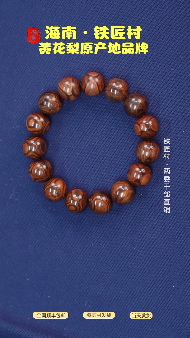黄花梨/降香黄檀海南黄花梨1.5对眼手串（218）