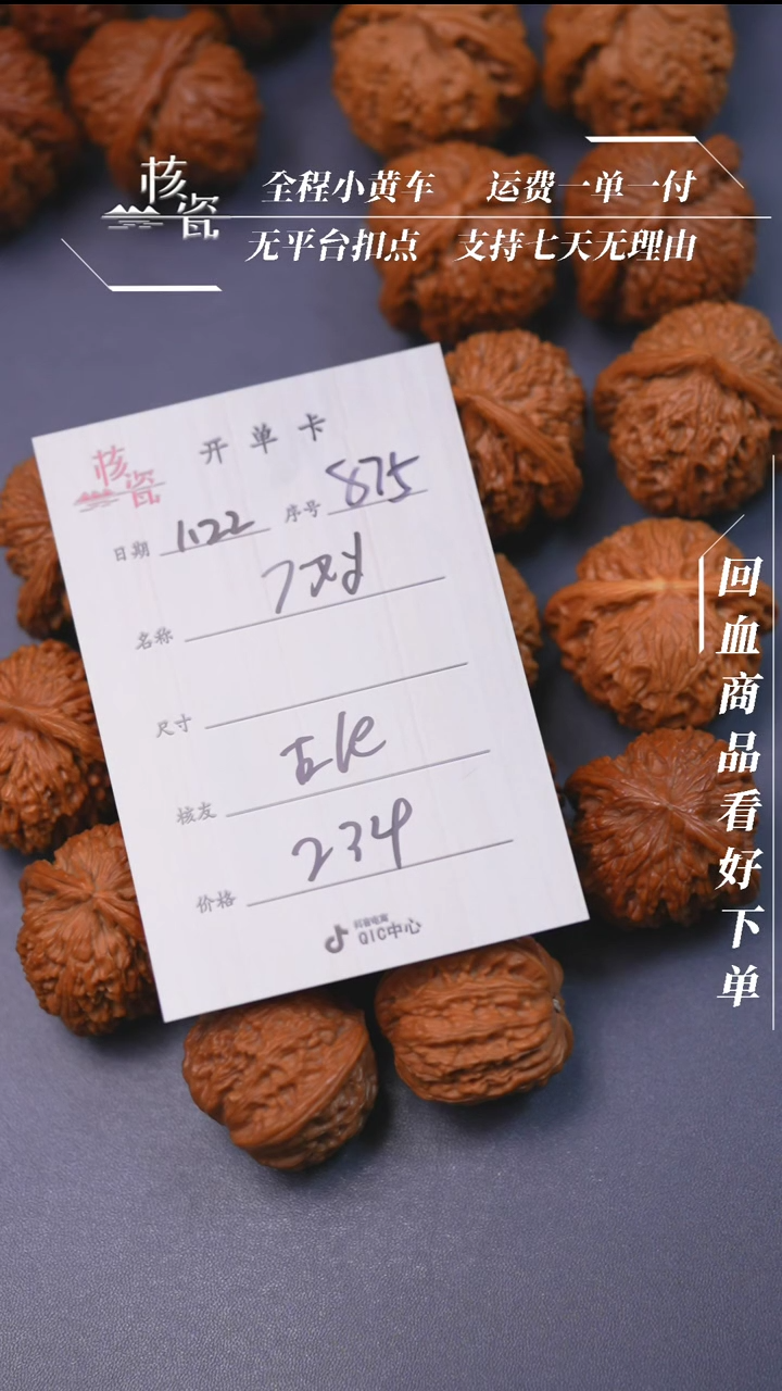 【闪购商品】文玩核桃把件7对打包875