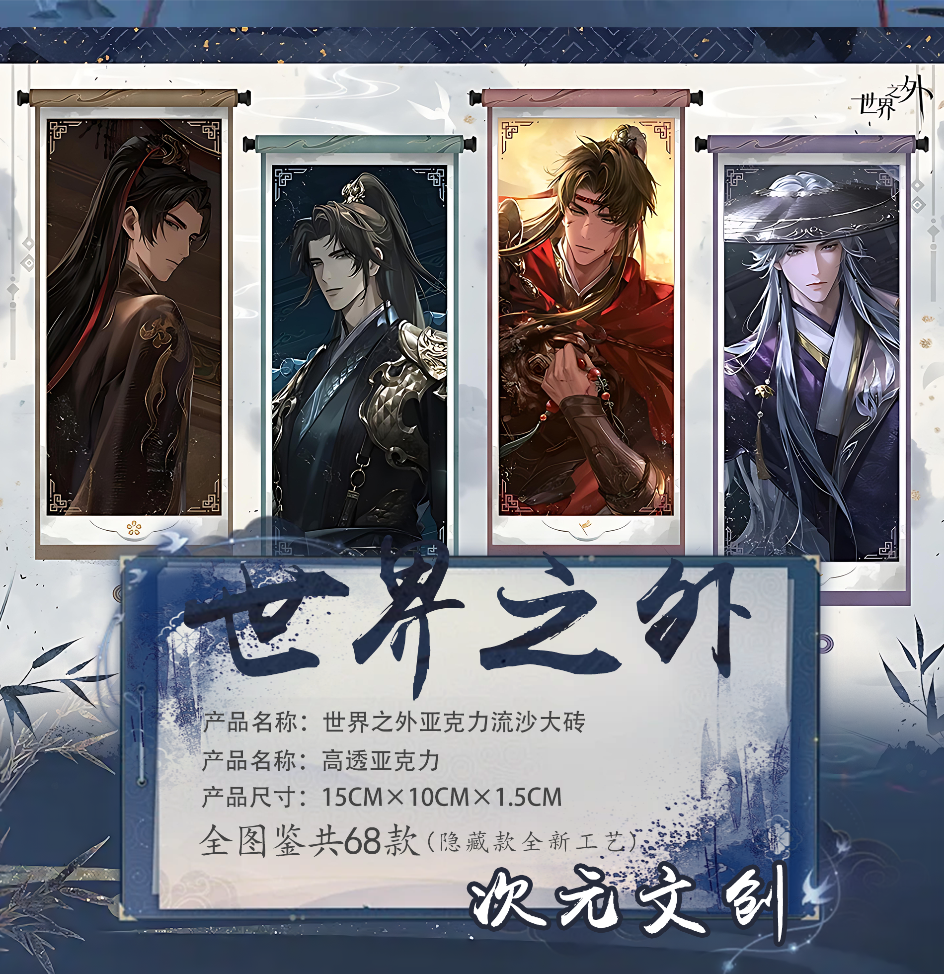 次元文创【世界之外】周边（可换墙）亚克力流沙水晶砖150*100*15mm