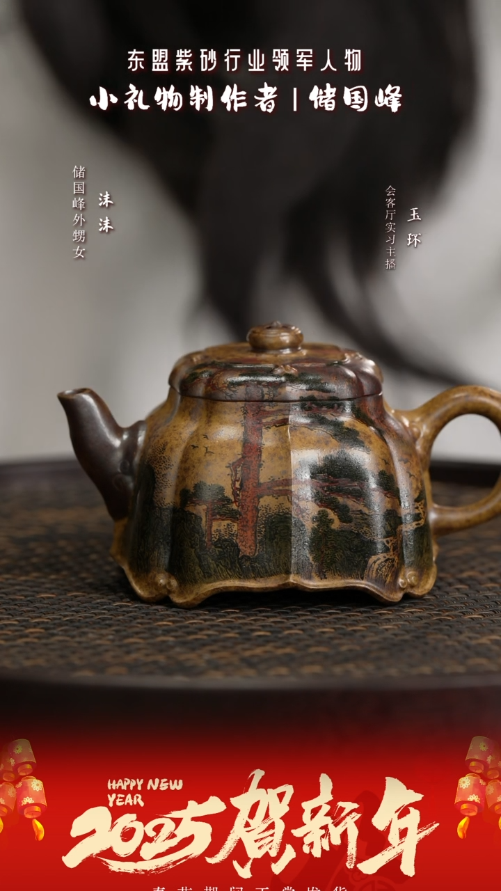 【闪购商品】紫砂茶壶XCS142储国峰五岳黄山黄金砂柴绘18