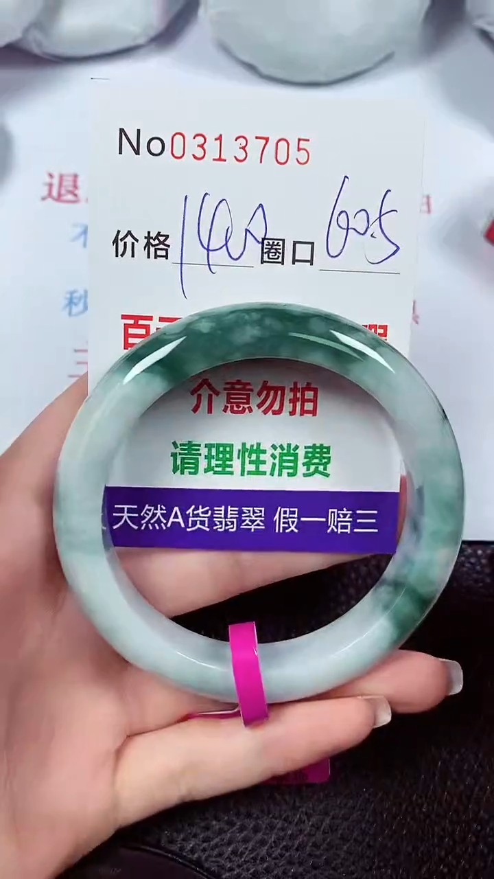 【闪购商品】翡翠手镯未镶嵌00313705
