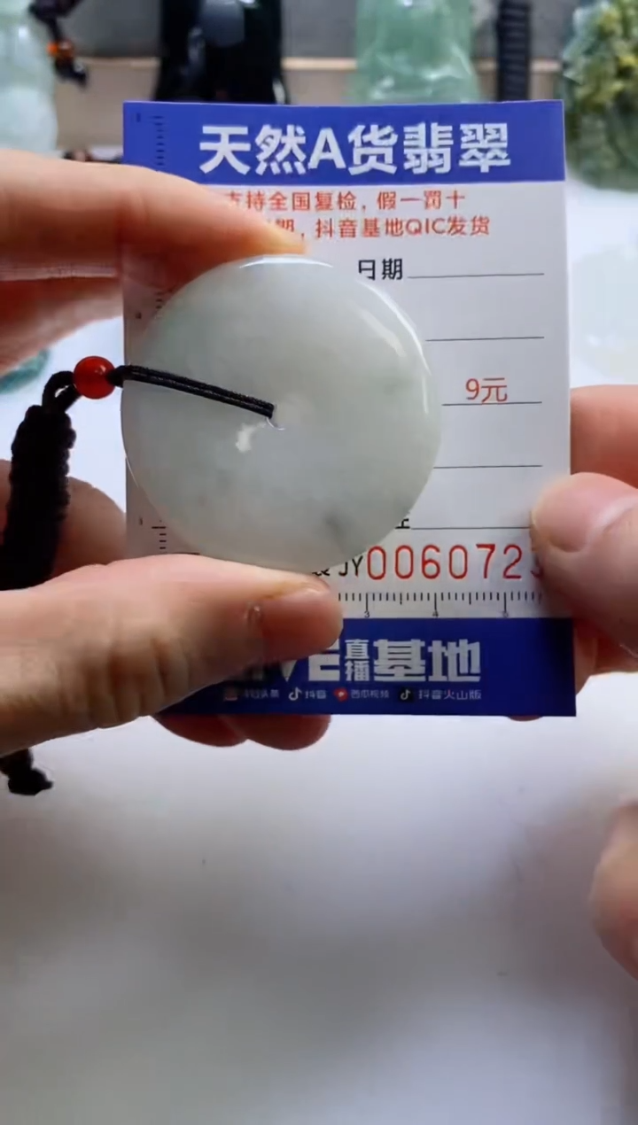 【闪购商品】翡翠挂件未镶嵌