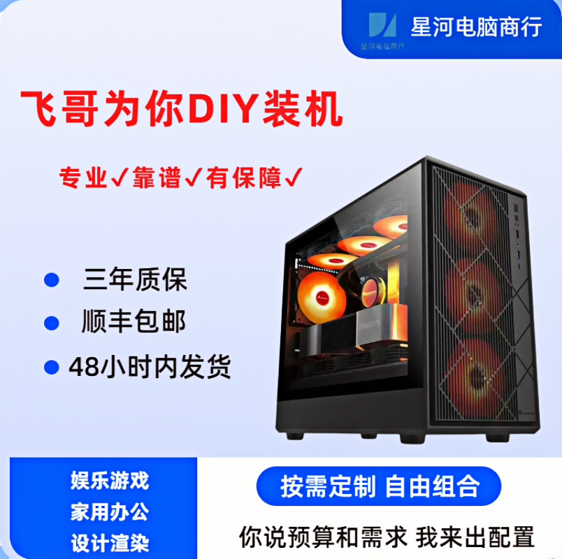 DIY电脑-游戏办公diy电脑主机永劫三角洲CSGO吃鸡电脑组装台式机