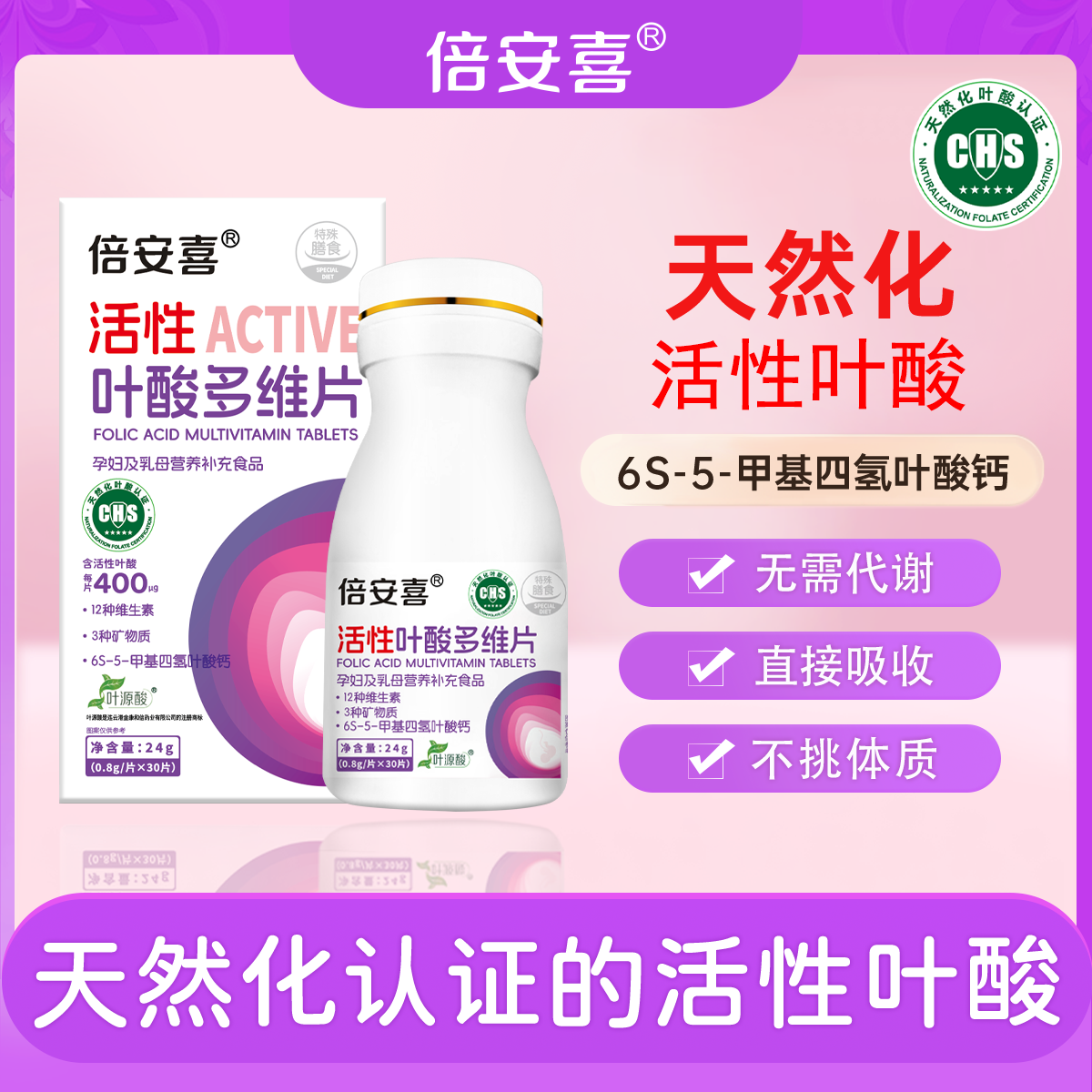 倍安喜400μg活性叶酸30粒/瓶孕期孕早期备孕含维生素孕妇专用