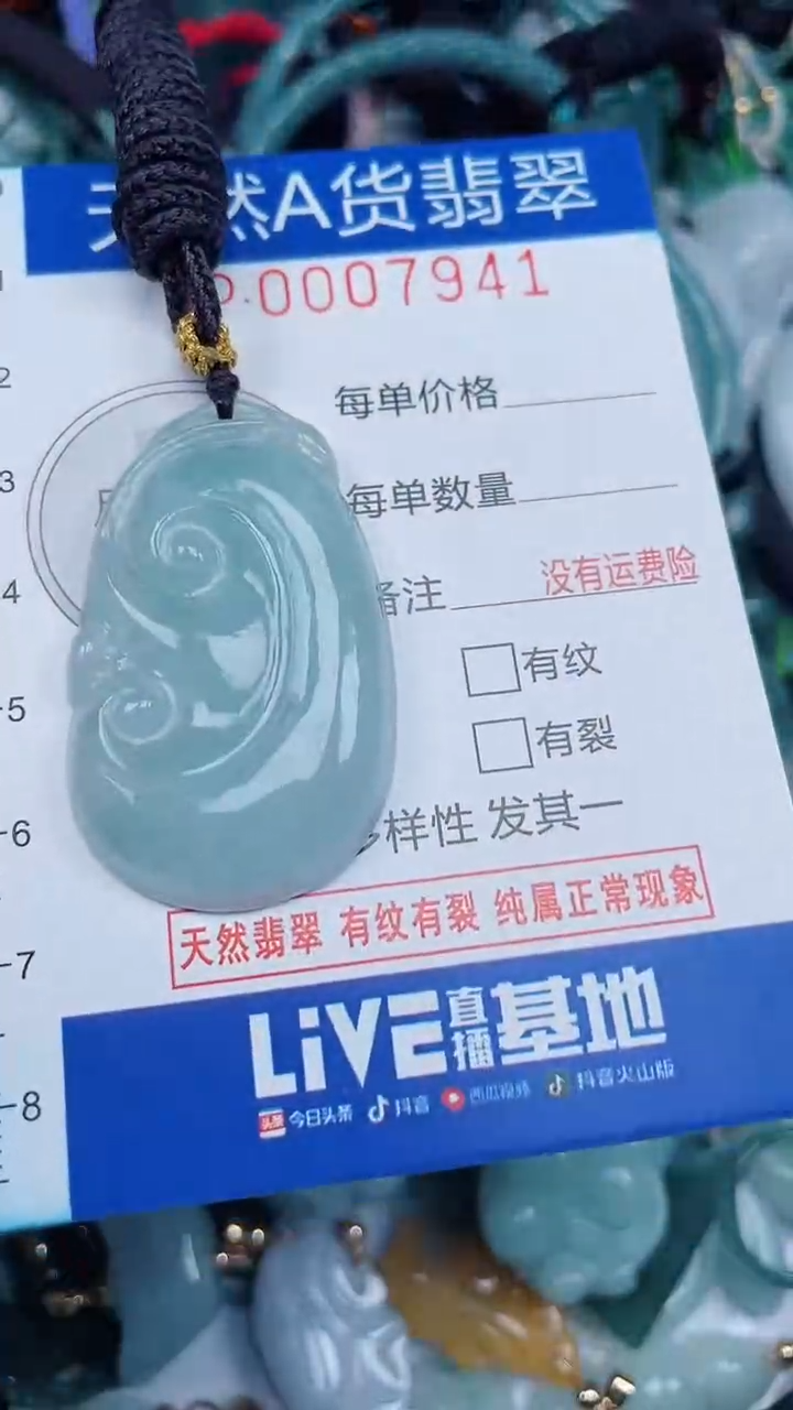 颈饰未镶嵌翡翠...0007941