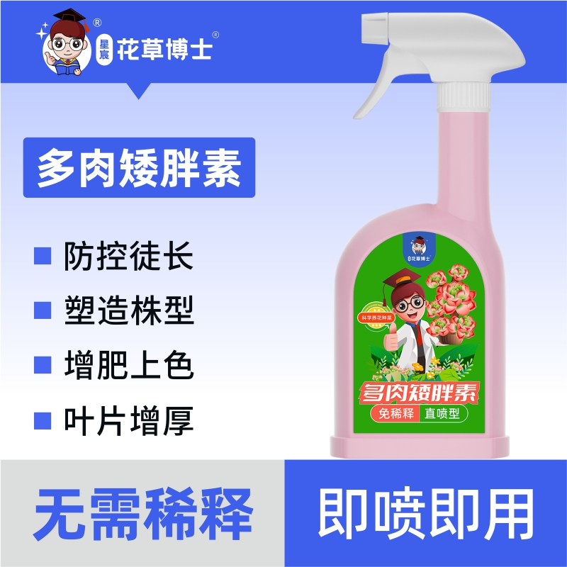 多肉矮胖素多肉植物防徒长增肥上色养花专用肥料矮壮剂浓缩营养液