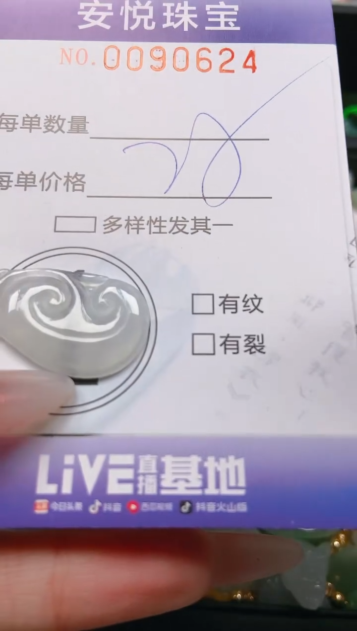 【闪购商品】翡翠颈饰未镶嵌闪购0090624