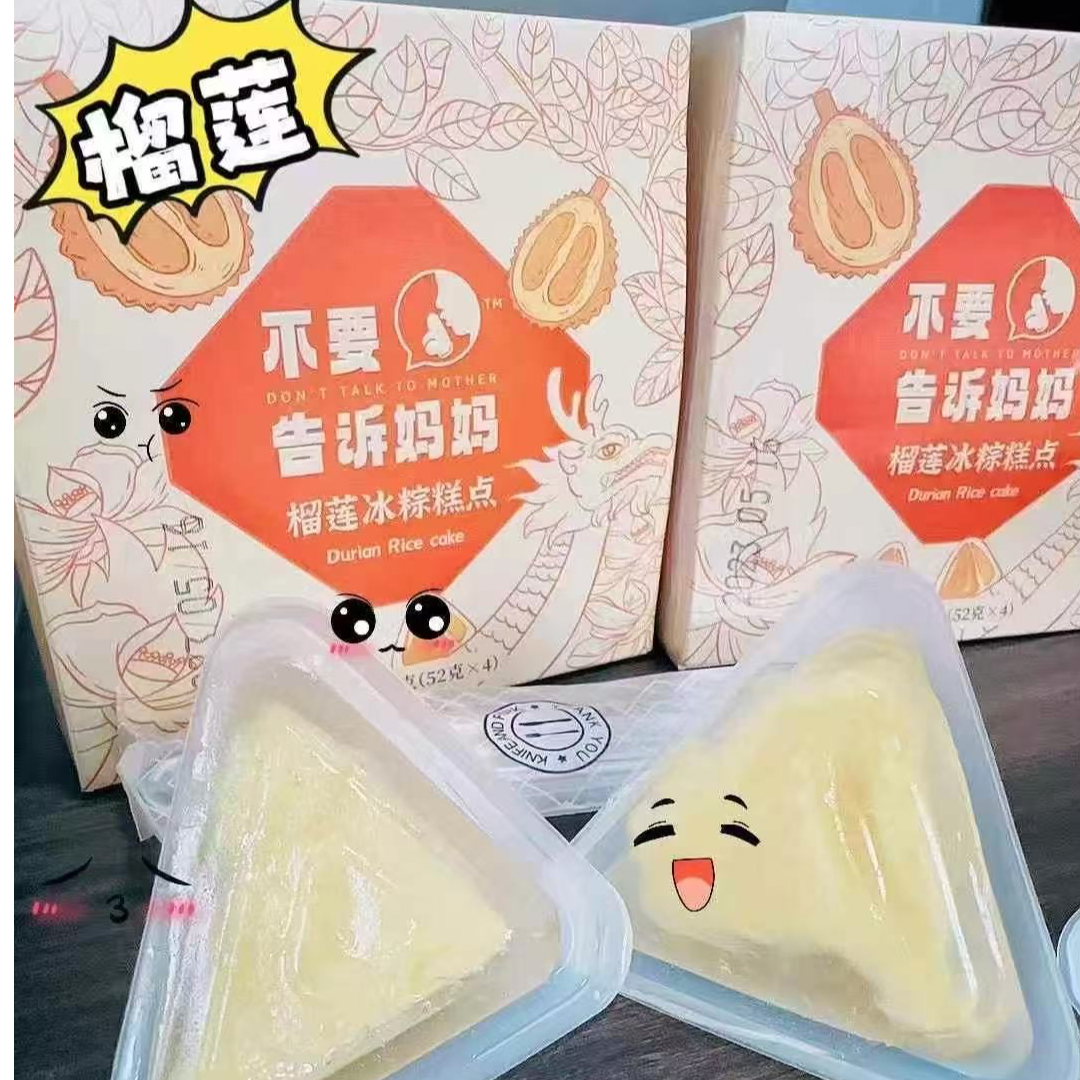 【榴莲冰粽】水晶皮Q弹有嚼劲 冷冻榴莲冰冰凉凉 2盒装0.8斤左右金枕